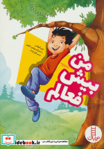 من بیش فعالم