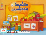 معلم ها بلد نیستند