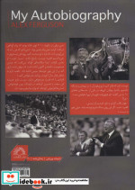 الکس فرگوسن زندگی نامه من