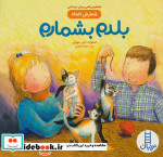 بلدم بشمارم
