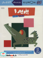 ببریم 1