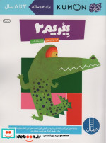 ببریم 2