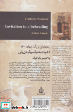 دعوت به مراسم گردن زنی نشر قاصدک صبا