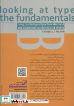 تیپ شخصیتی شما