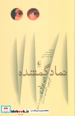 نماد گمشده
