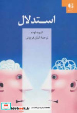 استدلال