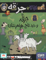 کارآگاه جرقه 3