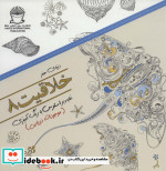 دنیای هنر خلاقیت