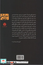 نویسنده مرده است سی سال بعد گاهی