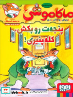 ماکاموشی 3