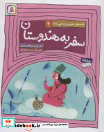 قصه های تصویری از الهی نامه 3 عارف و نانوا