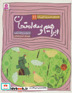 قصه های تصویری از الهی نامه11