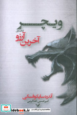 آخرین آرزو نشر تندیس