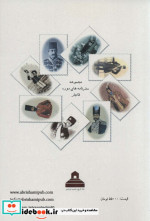 سفرنامه شیندلر به خراسان
