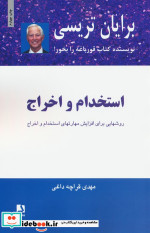 استخدام و اخراج ترجمه مهدی قراچه داغی
