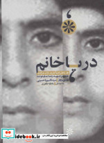 کتاب سخنگو دریا خانم