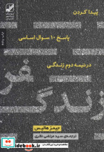 سفر زندگی نشر بنیاد فرهنگ زندگی