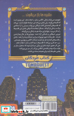 جویندگان مقبره 1