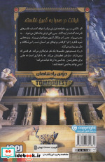جویندگان مقبره 3