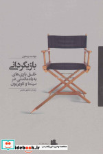 بازیگردانی