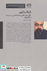 بازیگردانی