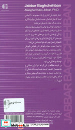 جبار باغچه بان