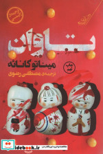 تاوان نشر کوله پشتی
