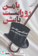با من روراست باش