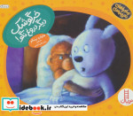 خرگوشک دیگر دروغ نگو