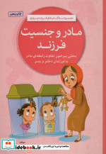 مادر و جنسیت فرزند