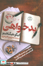 بدخواهی