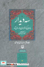 سه دیدار جلد دوم در میانه ی میدان