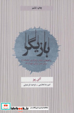 بازیگر نشر ذهن آویز