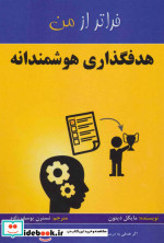هدفگذاری هوشمندانه