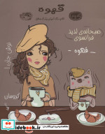 قهوه کتاب رنگ آمیزی