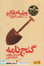 گنج نامه داستان های گنج نمکی