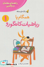 همگام با ریاضیات کانگورو 1