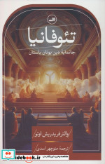 تئوفانیا