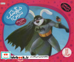 خرگوشک نترس