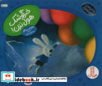 خرگوشک هول نزن