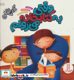 وقتی به کتابخانه می رویم نشر فنی ایران