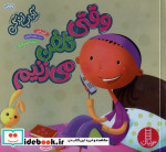 وقتی تلفن می زنیم