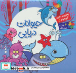 بخون و بچین کوچولو 5