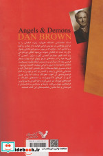 فرشتگان و شیاطین