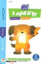 بیا تا کنیم 1