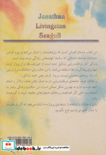 جاناتان مرغ دریایی نشر ذهن زیبا