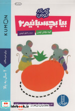 بیا بچسبانیم 2