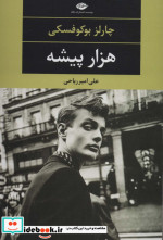 هزار پیشه نشر نگاه