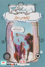 ژولیوس سزار نشر ذکر