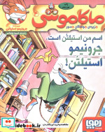ماکاموشی 4
